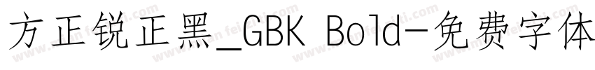 方正锐正黑_GBK Bold字体转换